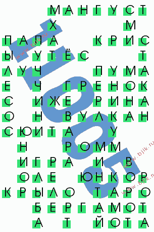 сканворд 11005