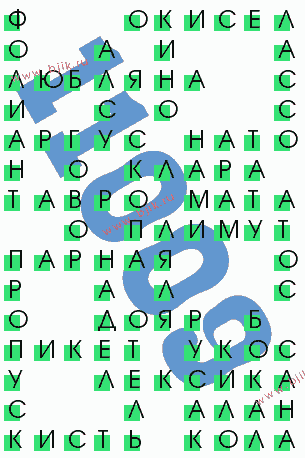 сканворд 11009