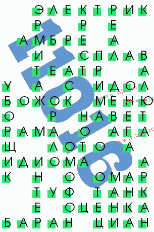 сканворд 11016