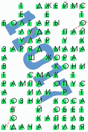 сканворд 11017