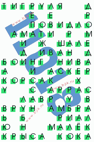 сканворд 11018