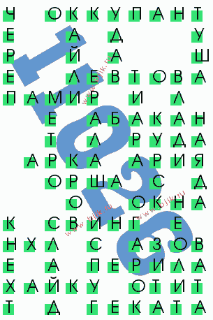 сканворд 11026