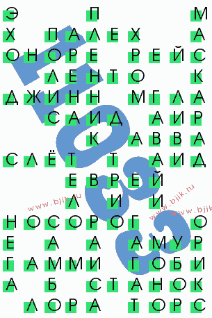 сканворд 11033