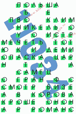 сканворд 11034