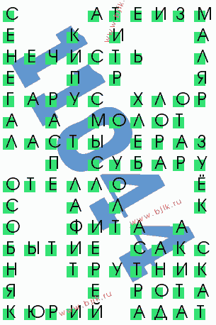 сканворд 11044