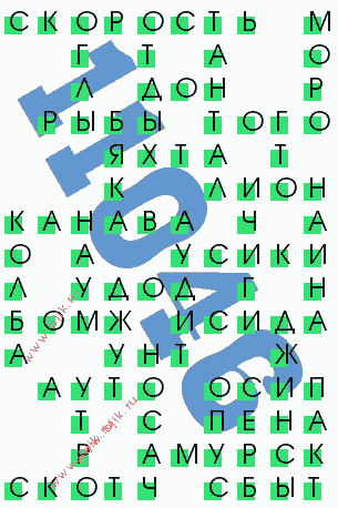 сканворд 11046