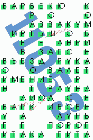 сканворд 11053
