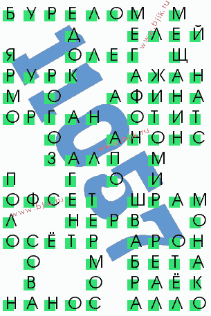 сканворд 11057