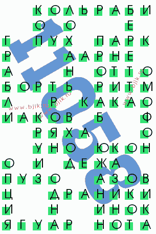 сканворд 11058