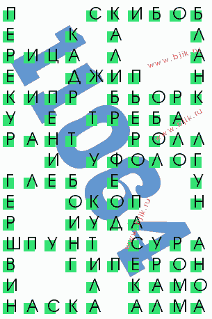 сканворд 11064