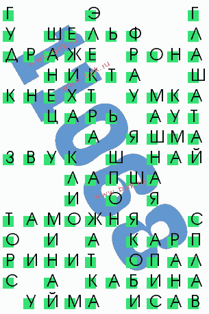сканворд 11068