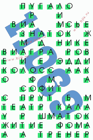 сканворд 11069
