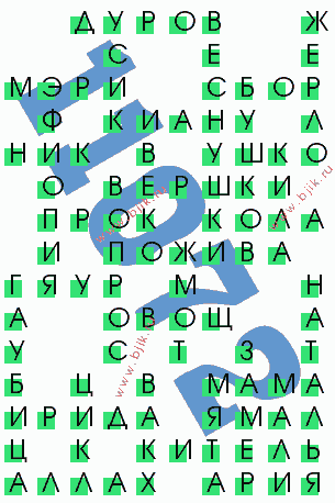 сканворд 11072