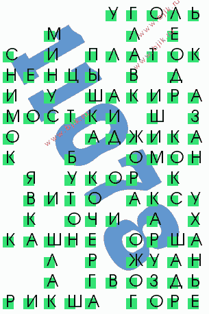 сканворд 11078