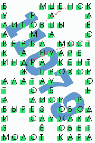 сканворд 11079