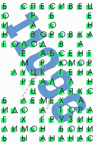 сканворд 11096