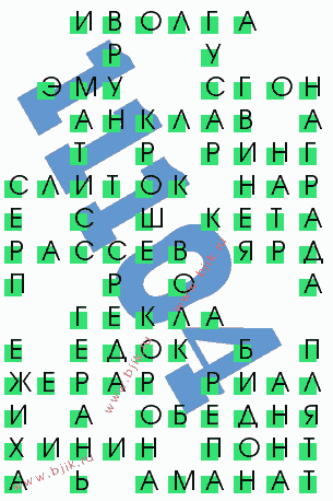 сканворд 11104
