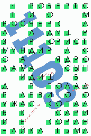 сканворд 11109