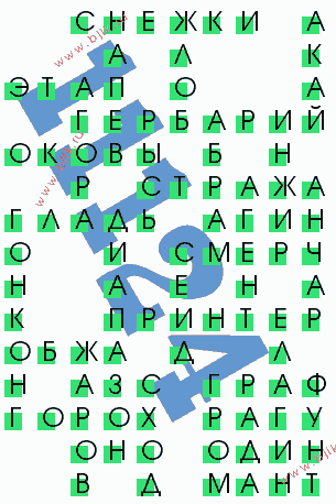 сканворд 11124
