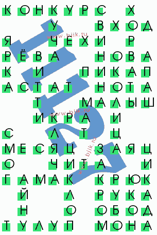 сканворд 11127