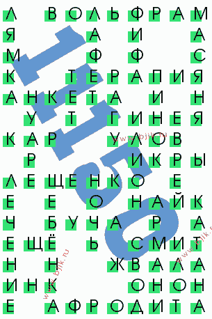 сканворд 11150
