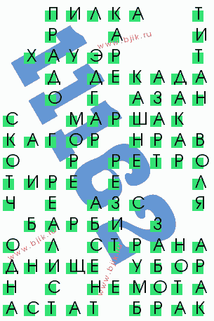 сканворд 11162