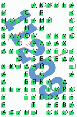 сканворд 11209