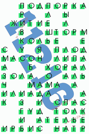 сканворд 11216