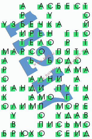 сканворд 11217