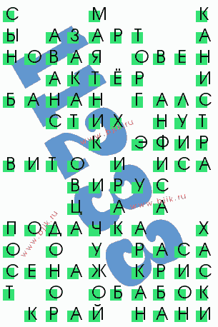 сканворд 11233