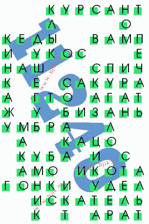 сканворд 11240