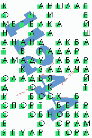 сканворд 11244