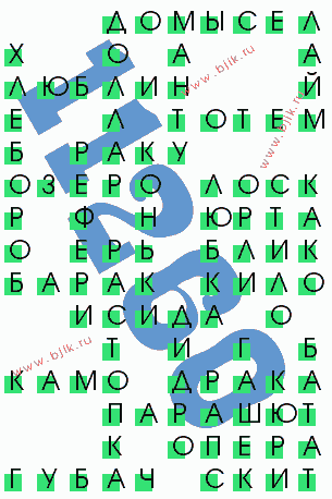 сканворд 11260