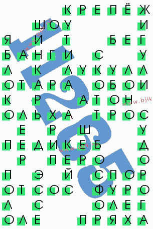 сканворд 11265