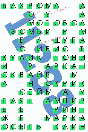сканворд 11288