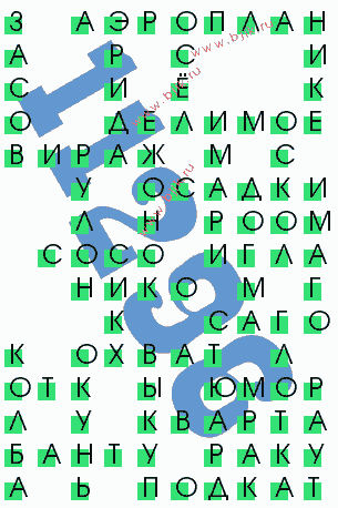 сканворд 11296