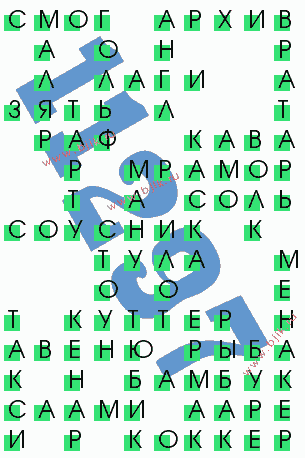 сканворд 11297