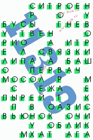 сканворд 11319