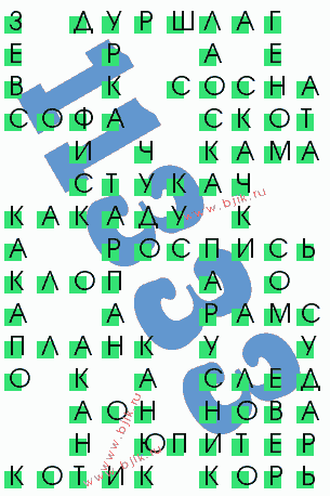 сканворд 11333