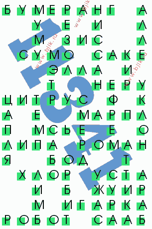 сканворд 11341
