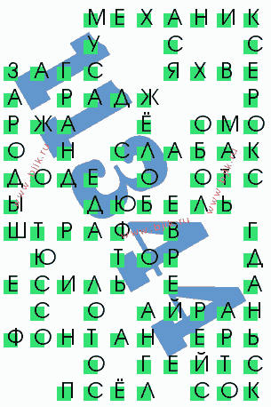 сканворд 11344