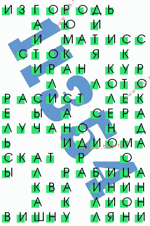 сканворд 11354