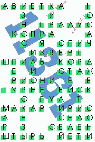 сканворд 11361