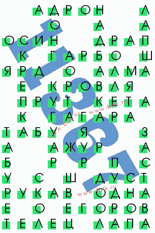 сканворд 11367