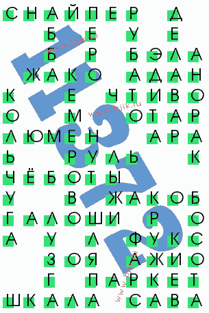 сканворд 11372