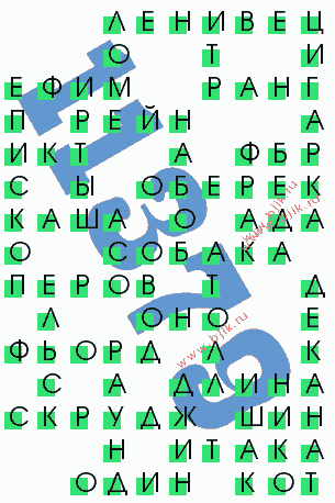 сканворд 11379