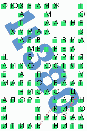 сканворд 11380