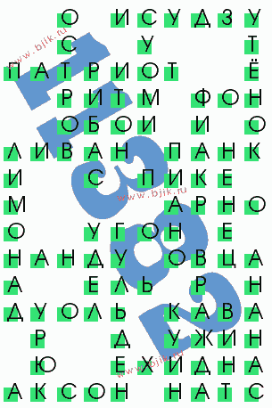 сканворд 11382