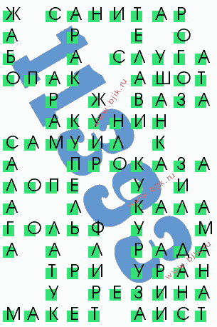 сканворд 11393