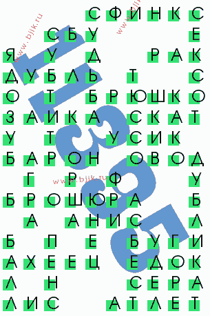 сканворд 11395